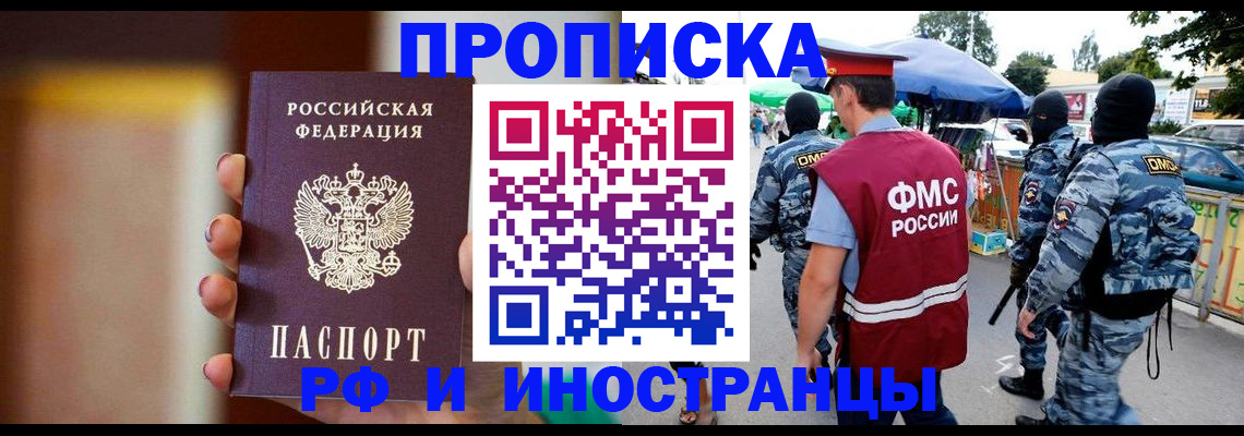временная регистрация законно в Новокузнецке