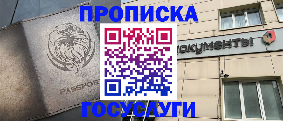 прописка для школы в Новокузнецке
