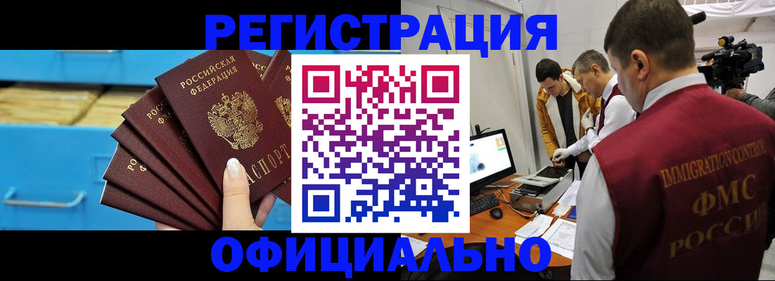 прописка поиск в Новокузнецке