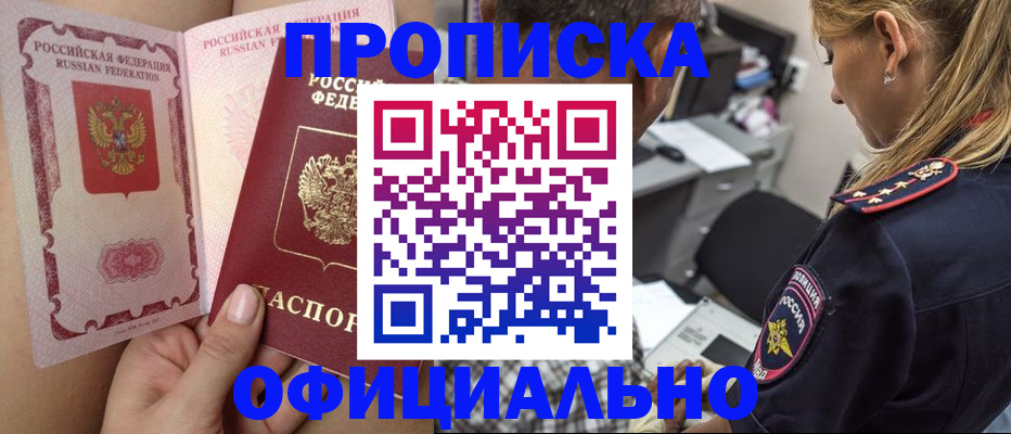 временная регистрация недорого в Новокузнецке