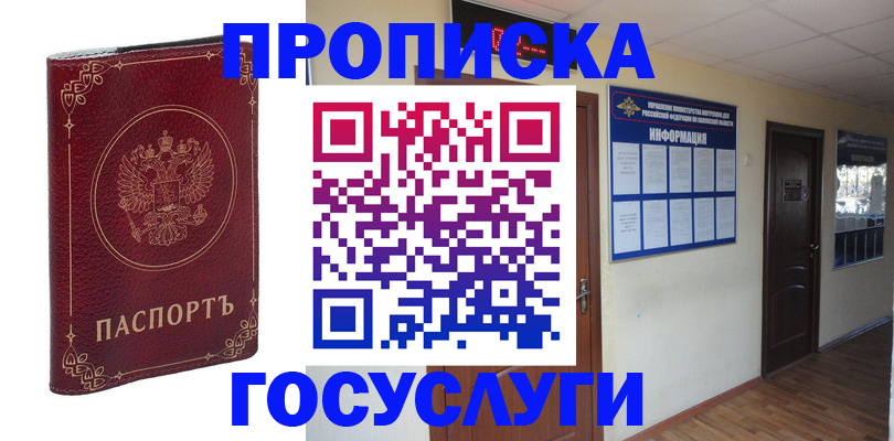 временная регистрация для школы в Новокузнецке